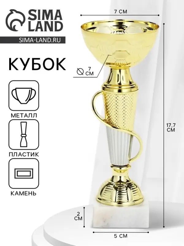 Кубок 193F, наградная фигура, золото, подставка мрамор, 18&times;7&times;7 см