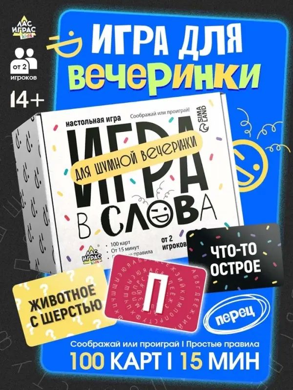 Настольная игра &laquo;Игра в слова&raquo;, 100 карт, 14+