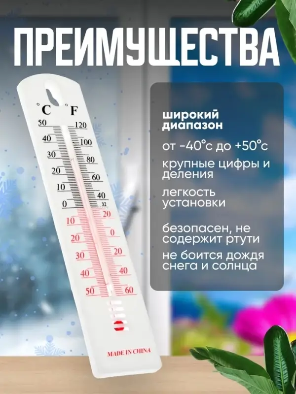 Термометр уличный Luazon, спиртовой, белый