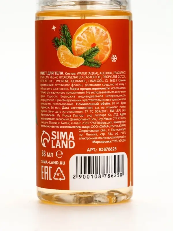 Мист для тела парфюмированный, с ароматом сливочного мандарина, 88 мл, URAL LAB