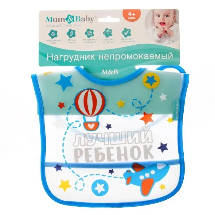 Нагрудник для кормления M&B &laquo;Лучший ребенок&raquo; непромокаемый на липучке, с карманом