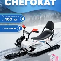 Снегокат Snowpatrol 2, со спинкой, с фонариком, белый, чёрный, SND4/2 Nika Kids