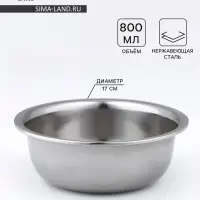 Миска Доляна &laquo;Мэйли&raquo;, 800 мл, 17&times;6.5 см, толщина 0.33 мм, нержавеющая сталь