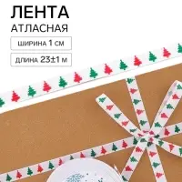 Лента атласная &laquo;Ёлочки&raquo;, 1 см &times; 23&plusmn;1 м, белая