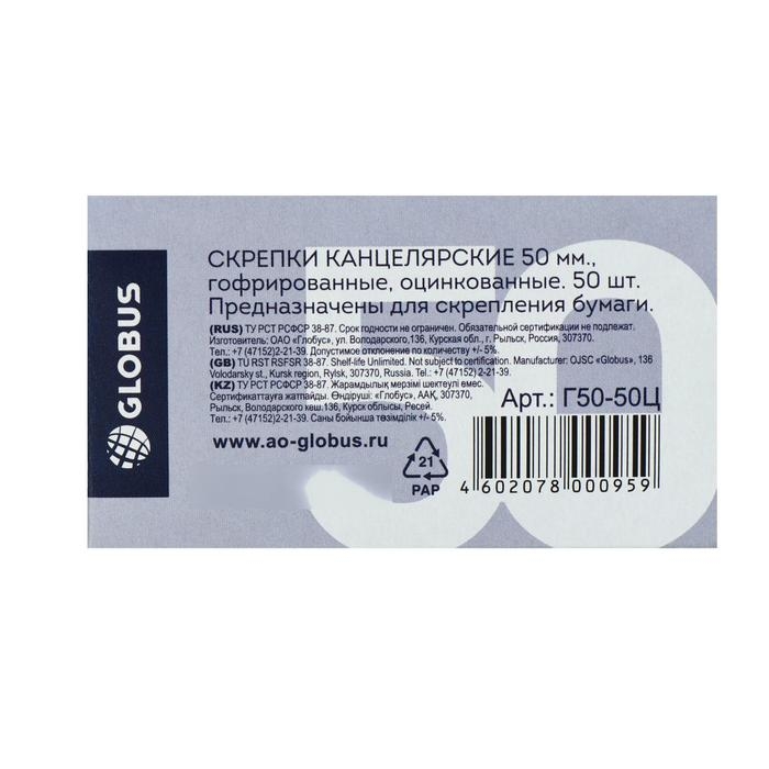 Скрепки канцелярские GLOBUS, 50 шт., 50 мм, оцинкованные, гофрированные Скрепки канцелярские GLOBUS, 50 шт., 50 мм, оцинкованные, гофрированные