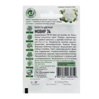 Семена Капуста цветная &laquo;Мовир 74&raquo;, 0.1 г, &laquo;Удачные семена&raquo;