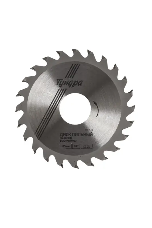 Диск пильный по дереву ТУНДРА, быстрый рез, 125&times;32 мм (кольца на 22,20,16), 24 зуба