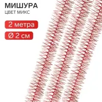 Мишура новогодняя &laquo;Пушистая&raquo; двойная, d=2 см, L-200 см, МИКС