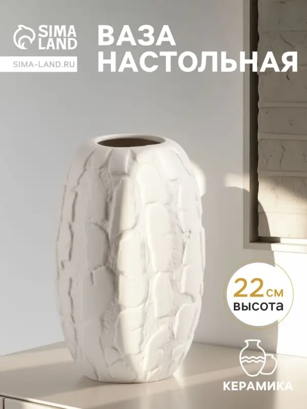 Ваза &laquo;Нуева&raquo;, 22&times;12 см, керамика, белая