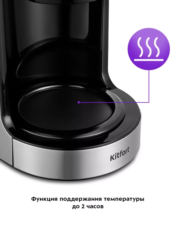 Кофеварка капельная электрическая КТ-7297 - 900 Вт