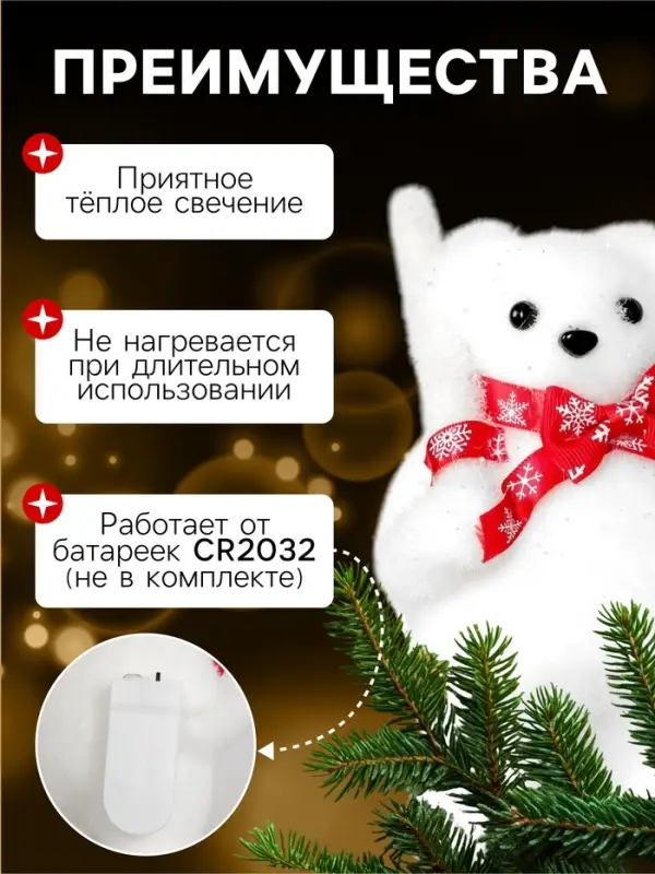 Светодиодная фигура &laquo;Медведь с посохом&raquo; 9&times;15&times;6 см, флок, от батареек CR2032&times;2, свечение тёплое белое