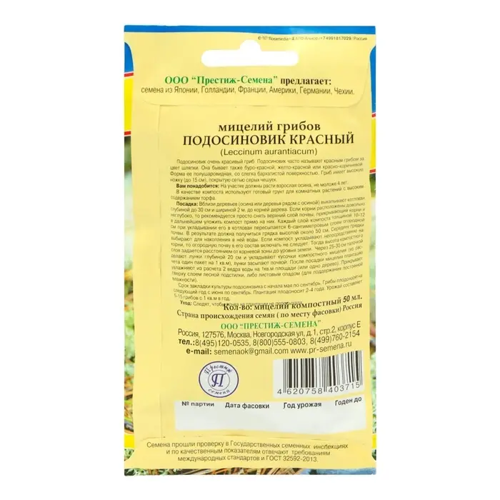 Мицелий гриб Подосиновик, 50 мл, &laquo;Престиж семена&raquo;