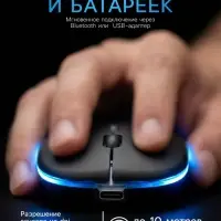 Мышь MB-2.4 беспроводная, оптическая, подсветка, 800-1600 dpi, USB, Bluetooth, чёрная