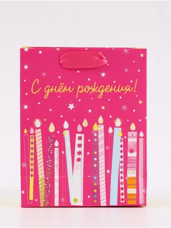 Пакет подарочный &laquo;С Днём рождения. Свечи&raquo;, 12&times;15&times;5.5 см
