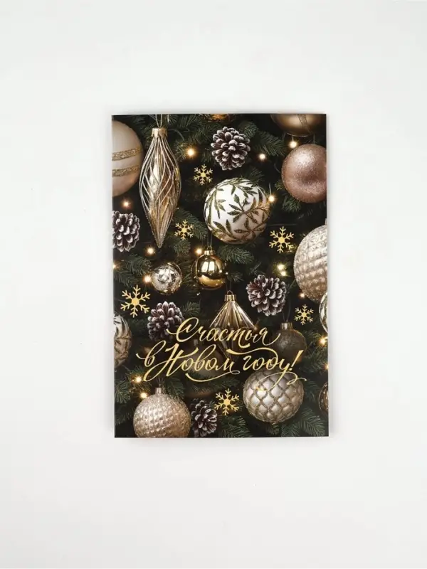 Открытка «Счастья в Новом году!», глиттер, 12×18 см