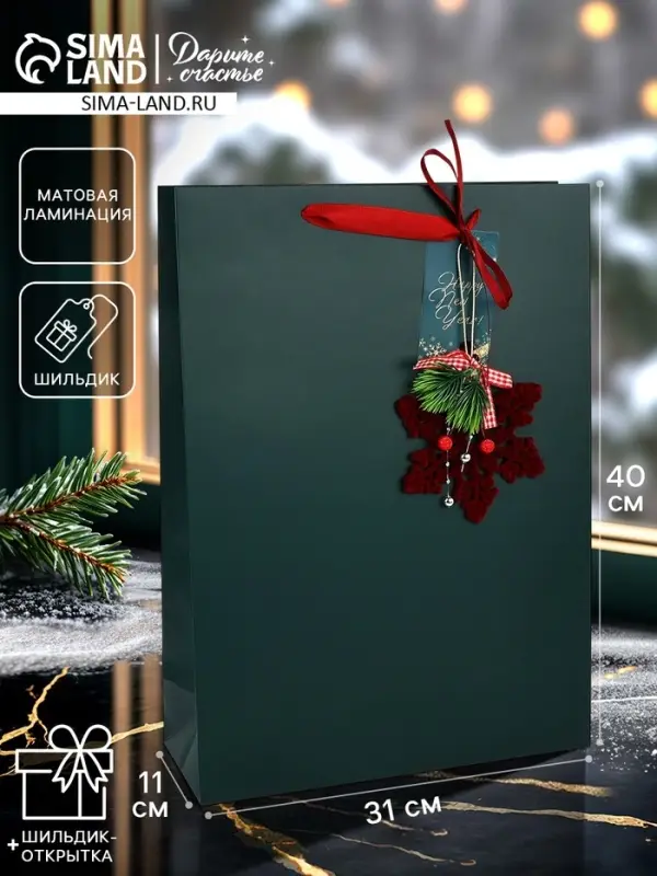 Пакет подарочный «С Новым годом», с ёлочной игрушкой, 31 × 40 × 11 см