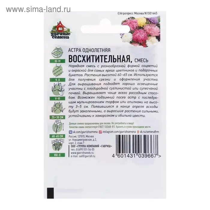 Семена цветов Астра "Восхитительная", ц/п, смесь, О, 0,3 г серия ХИТ х3