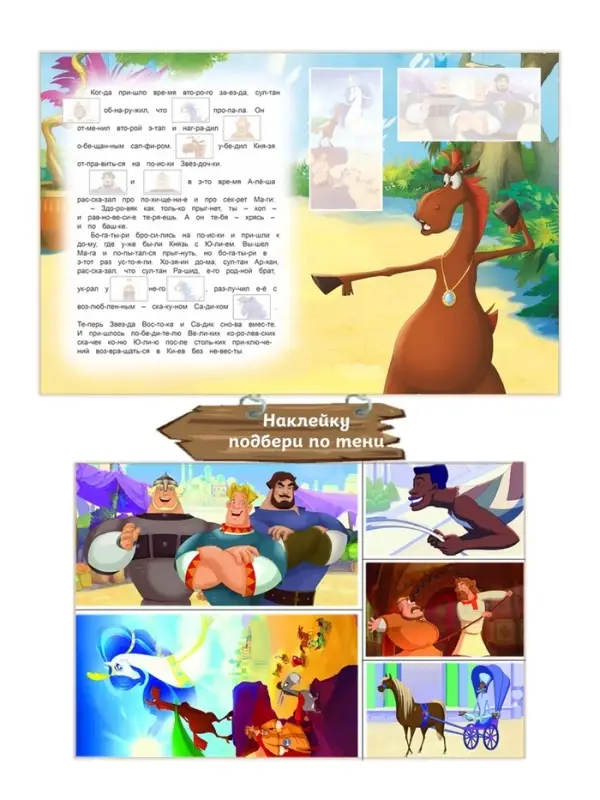 Конь Юлий и большие скачки
