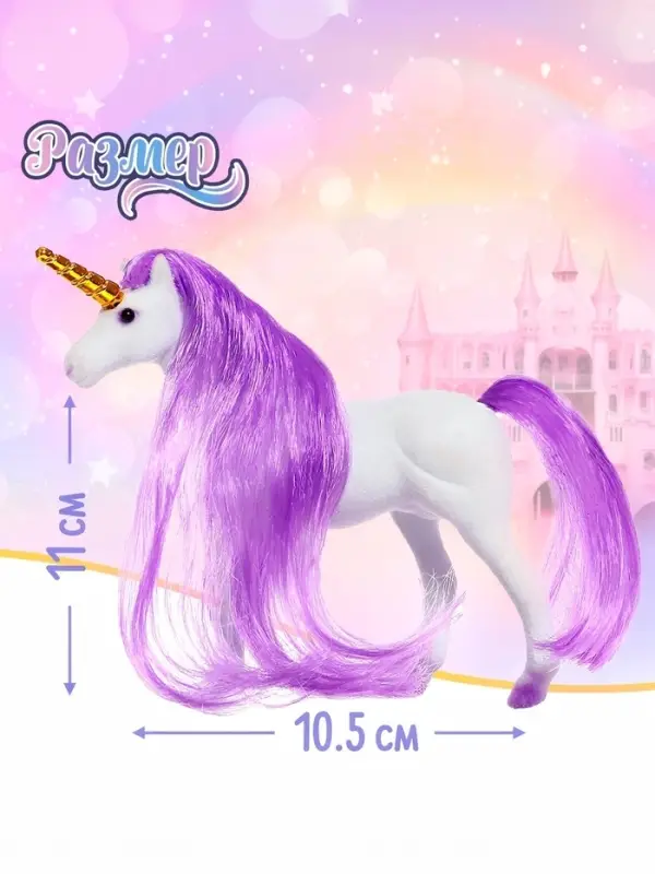 Игрушка &laquo;Единорог&raquo; с аксессуарами, МИКС