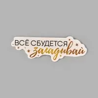 Коробка для маскировки денег в торте "Всё сбудется", 11 х 8 х 6 см Коробка для маскировки денег в торте "Всё сбудется", 11 х 8 х 6 см