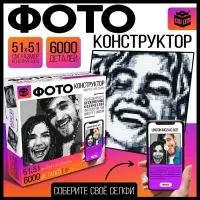Фото конструктор &laquo;Собери своё селфи&raquo;, 6000 деталей, 51 &times; 51 см
