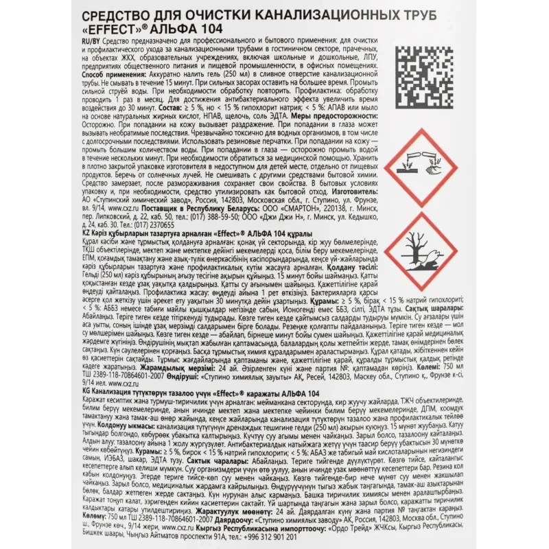 Профхим д/прочистки труб Effect/ALFA 104, 0,75л