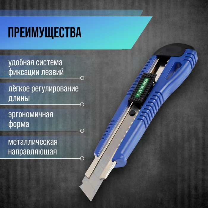 Нож универсальный ТУНДРА, пластиковый корпус, металлическая направляющая, 18 мм Нож универсальный ТУНДРА, пластиковый корпус, металлическая направляющая, 18 мм