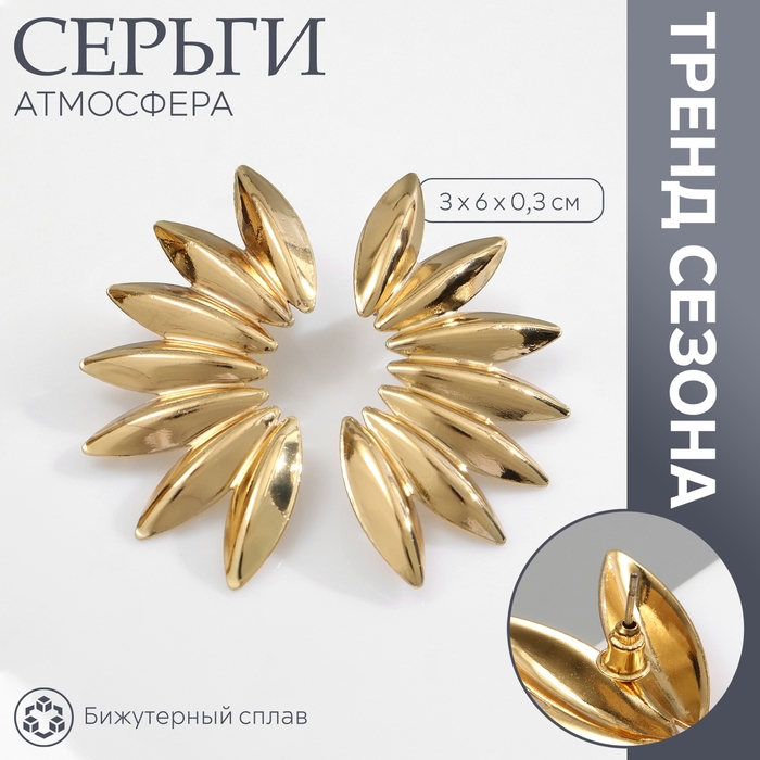 Серьги металл «Атмосфера» ярило мини, цвет золото Серьги металл «Атмосфера» ярило мини, цвет золото