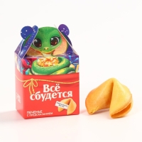 Новый год! Печенье с предсказанием «Всё сбудется», 1 шт х 6 г