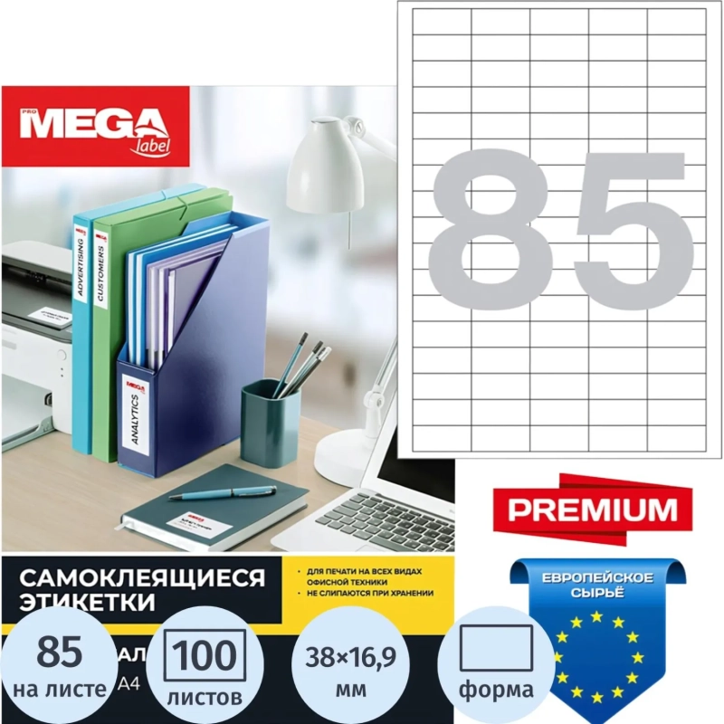 Этикетки самоклеящиеся Promega Label Premium 38х16,9мм 85шт/л А4 (100л/уп)