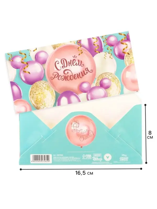 Конверт для денег &laquo;С днём рождения&raquo;, 16.5&times;8 см