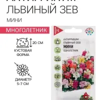 Семена Антирринум "Львиный зев Мини", ц/п,  микс, 0,05 г