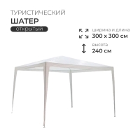 Шатёр туристический, 300×300 см, открытый, белый