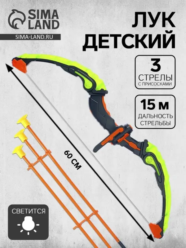 Лук &laquo;Ночной охотник&raquo;, стреляет присосками