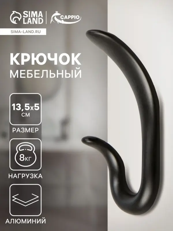 Крючок мебельный CAPPIO DUCK, двухрожковый, цвет черный