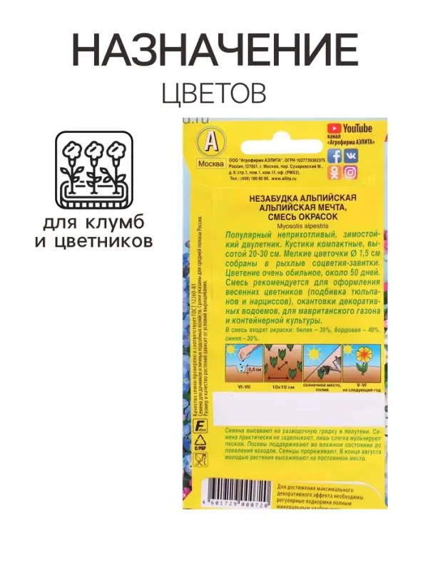 Семена цветов Незабудка "Альпийская мечта", смесь окрасок, 0,2 г