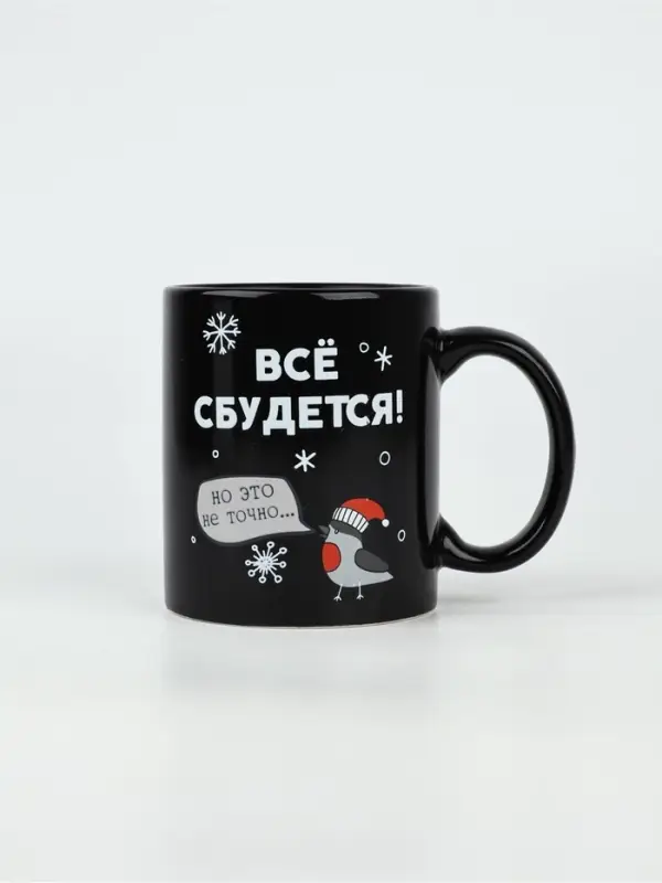 Кружка-хамелеон керамическая, новогодняя «Все сбудется», 350 мл Кружка-хамелеон керамическая, новогодняя «Все сбудется», 350 мл