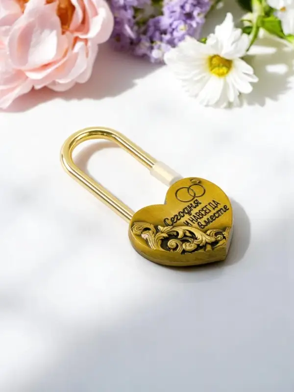 Замок свадебный «Сегодня и навсегда вместе», 3.7 х 7.6 см.