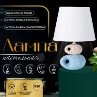 Настольная лампа с абажуром RISALUX «Эмма», Е14, 40 Вт, 20×20×27 см