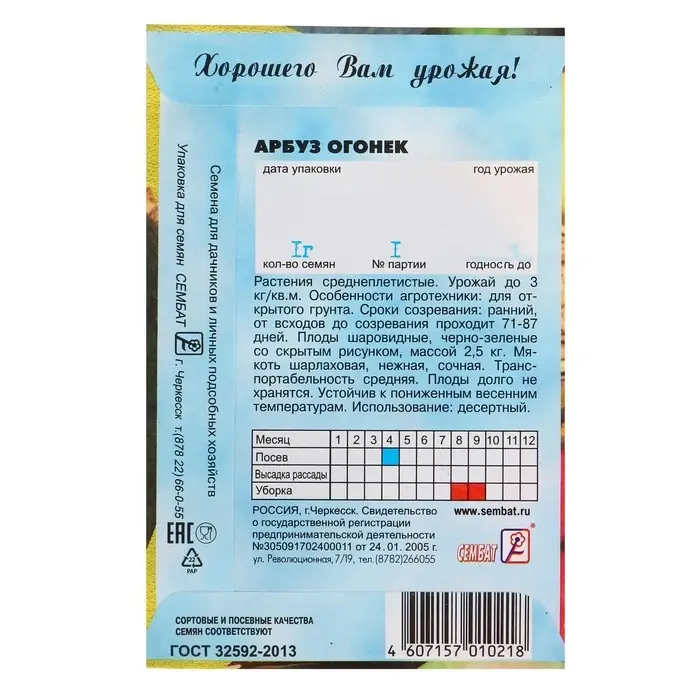 Семена Арбуз &laquo;Огонек&raquo;, 1 г, &laquo;Сембат&raquo;