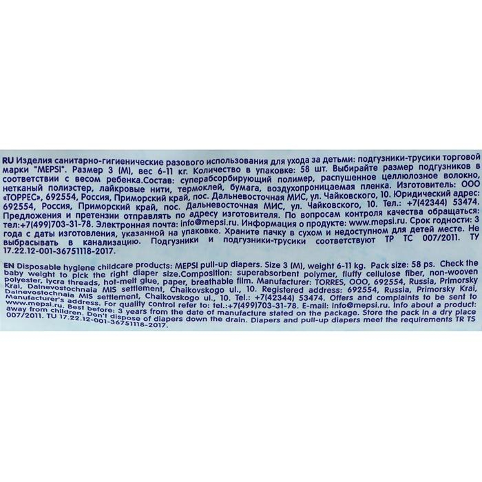 Подгузники-трусики Mepsi размер M (6-11 кг), 58 шт