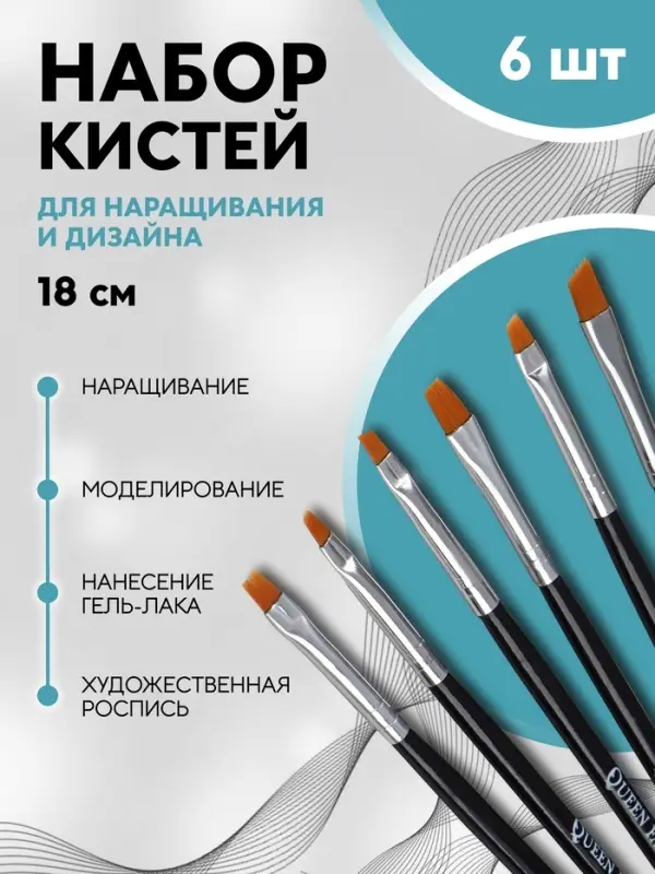 Набор плоских кистей для наращивания и дизайна ногтей, 6 шт., 18 см, чёрный