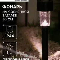 Садовый светильник &laquo;Цилиндр&raquo;, уличный, на солнечной батарее, 4.5&times;30&times;4.5 см, 1 LED, свечение тёплое белое