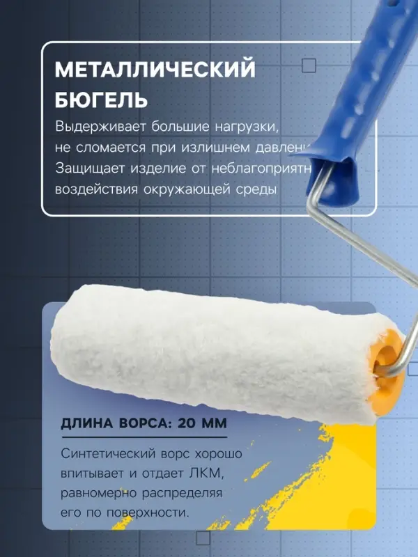 Валик ТУНДРА, искусственный мех, 180 мм, рукоятка d=6 мм, D=42 мм, ворс 12 мм