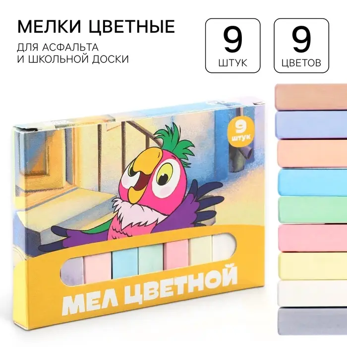 Мелки цветные школьные 9 шт. «Попугай Кеша» Мелки цветные школьные 9 шт. «Попугай Кеша»