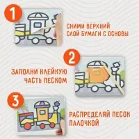 Фреска с цветным основанием «Танк», 6 цветов песка
