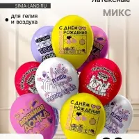 Воздушные шары латексные 12" &laquo;С днем рождения! Любимая дочка!&raquo;, набор 25 шт.