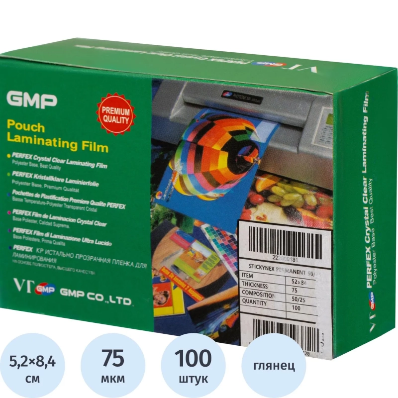 Пленка для ламинирования GMP А8 52х84мм, 80мкм, самокл.100шт/уп