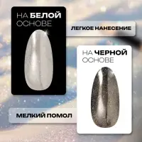 Втирка для ногтей, с аппликатором, голографическая