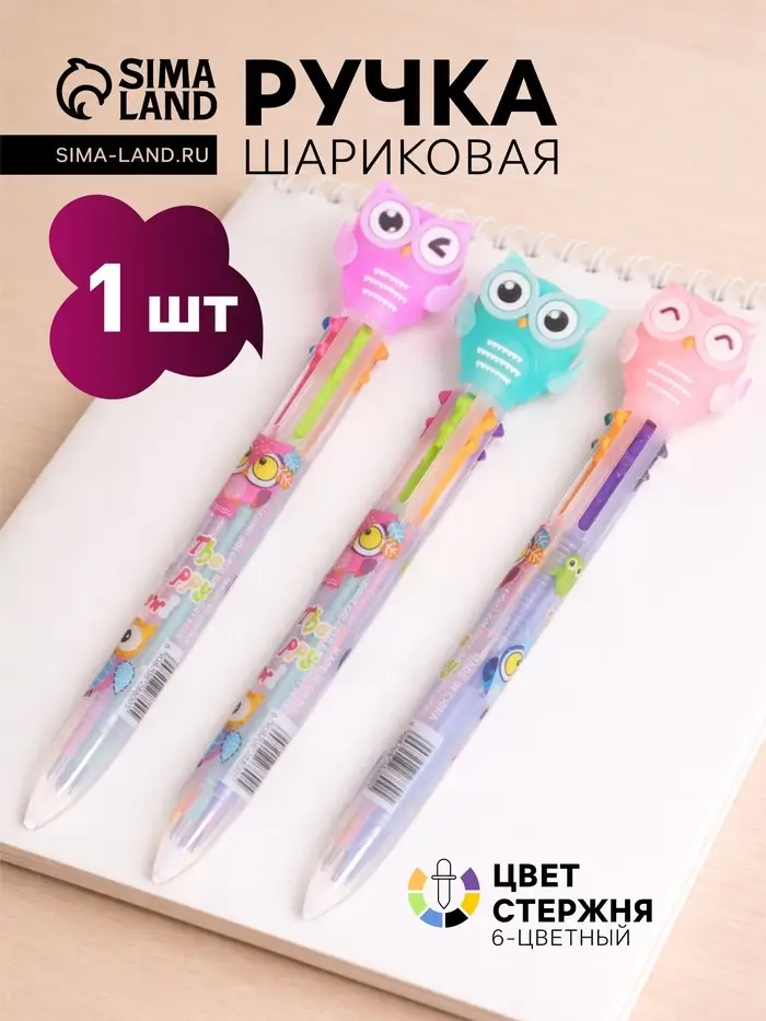 Ручка шариковая &laquo;Совы&raquo;, автоматическая, 6-цветная, корпус с рисунком